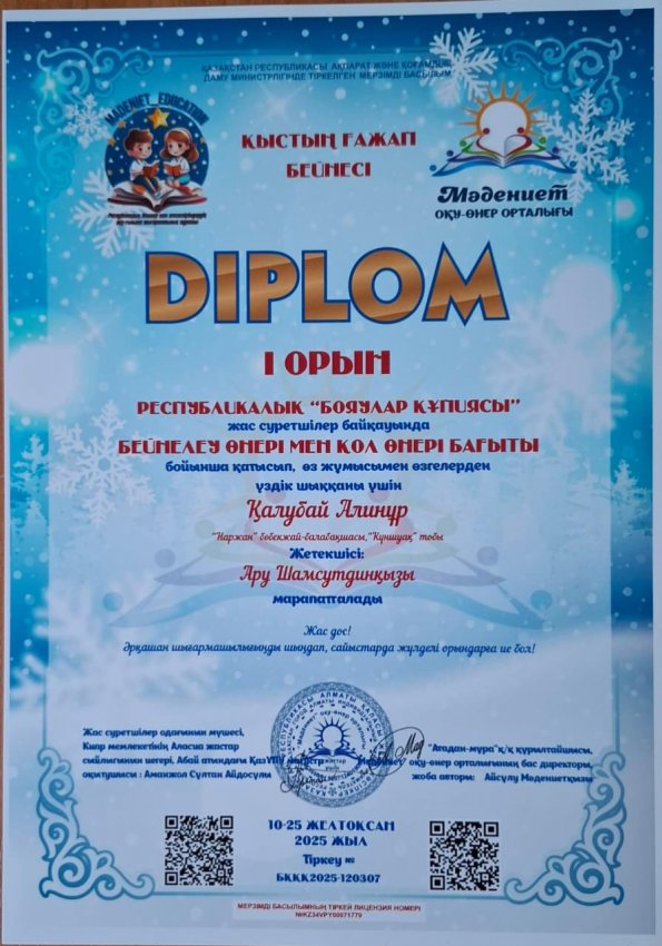 Жетістіктеріміз